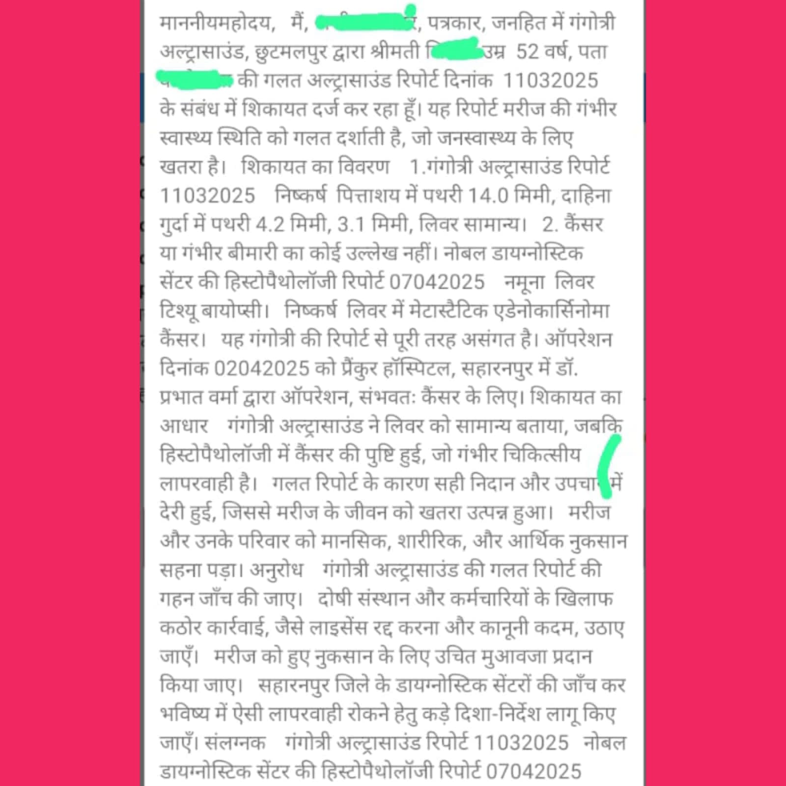 छुटमलपुर में गंगोत्री अल्ट्रासाउंड सेंटर पर नियमों की अनदेखी का आरोप, गलत रिपोर्ट का मामला जनसुनवाई पोर्टल पर