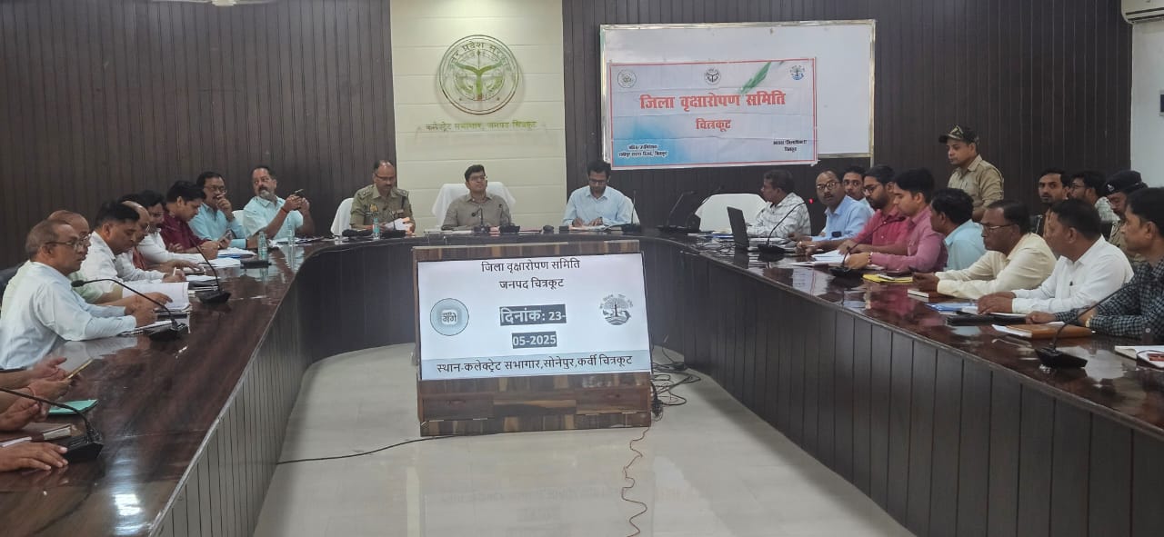 चित्रकूट:-डीएम व एसपी की अध्यक्षता में जिला वृक्षारोपण समिति की बैठक कलेक्ट्रेट सभागार में संपन्न