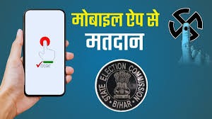 देश में पहली बार मोबाइल ऐप से वोटिंग- बिहार ने रचा लोकतांत्रिक इतिहास…
