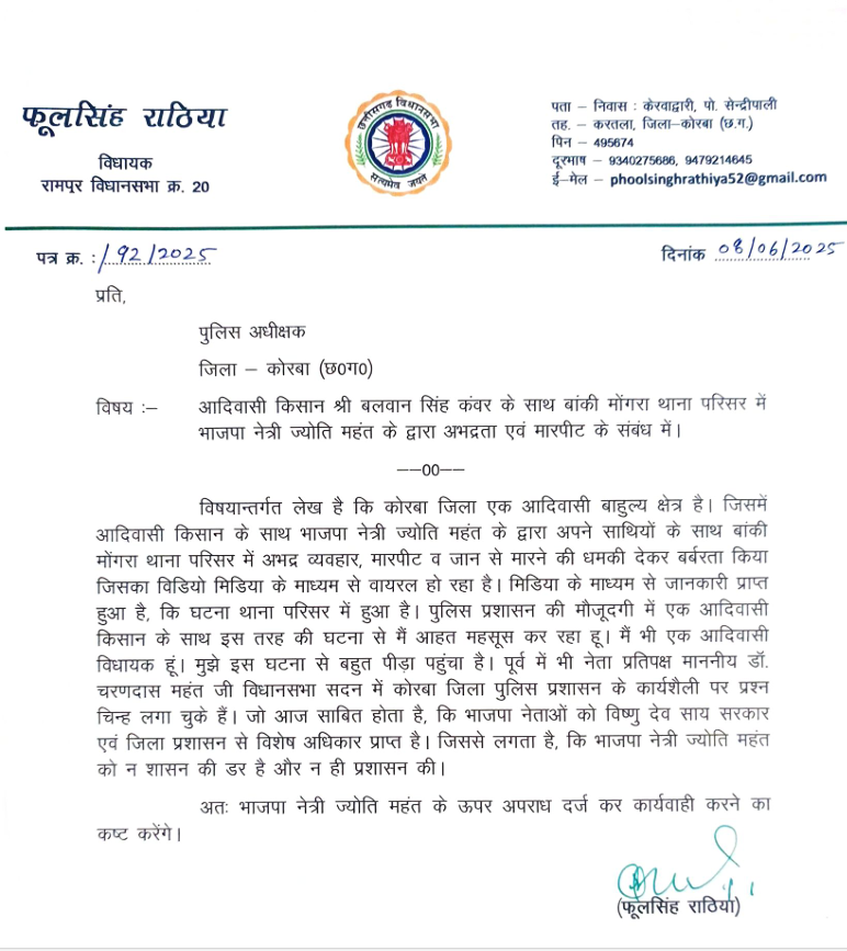 आदिवासी किसान को भाजपा नेत्री द्वारा मारने पर रामपुर विधायक फूलसिंह राठिया ने लिया संज्ञान …