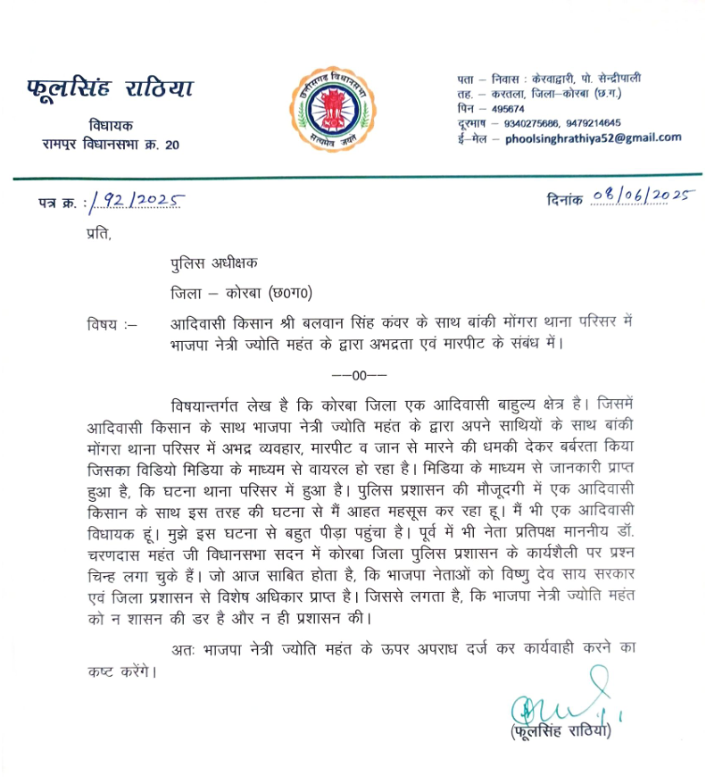 आदिवासी किसान को भाजपा नेत्री द्वारा मारने पर रामपुर विधायक फूलसिंह राठिया ने लिया संज्ञान